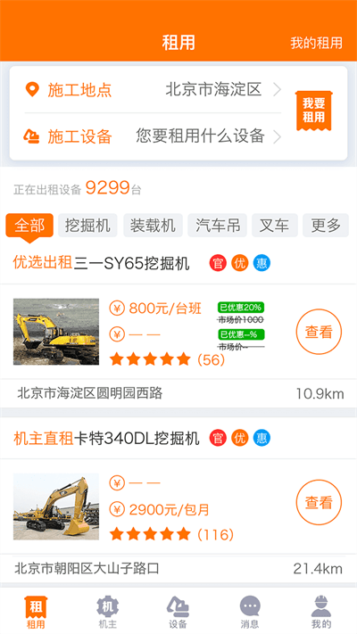 机械管家截图3
