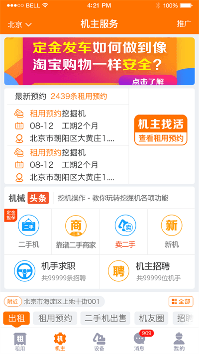 机械管家截图4