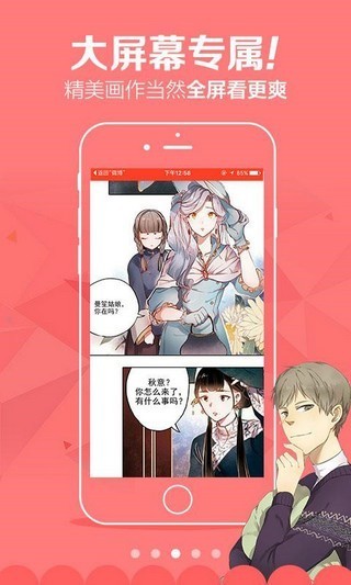 啾啾漫画截图1