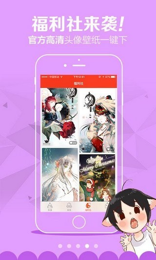 啾啾漫画截图3