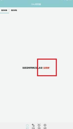 caj文件浏览器