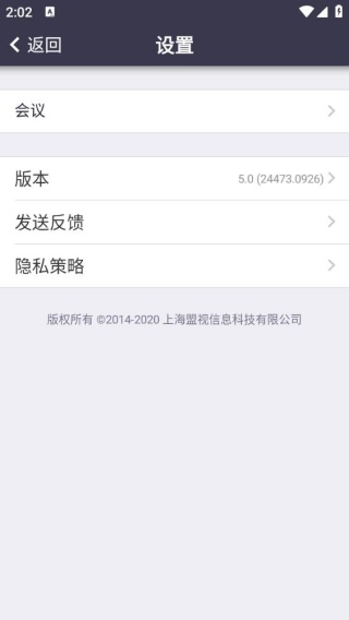 盟畅云会议