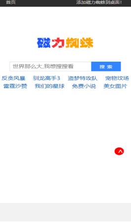 磁力蜘蛛搜索引擎