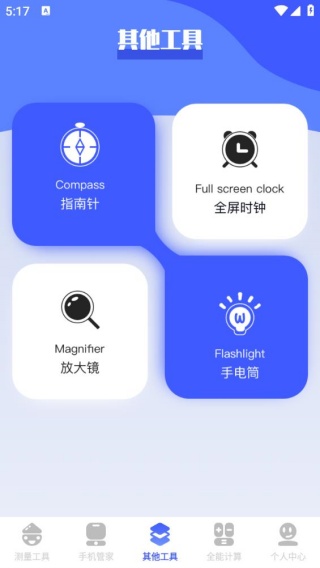 梦幻实用工具箱