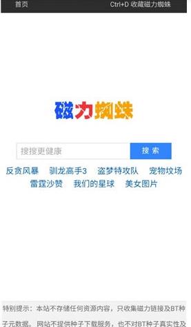 磁力蜘蛛搜索引擎