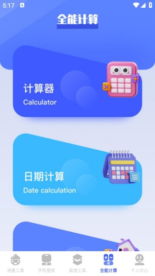 梦幻实用工具箱