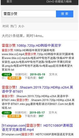 磁力蜘蛛搜索引擎