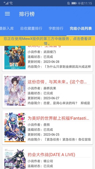 Wenku8轻小说文库