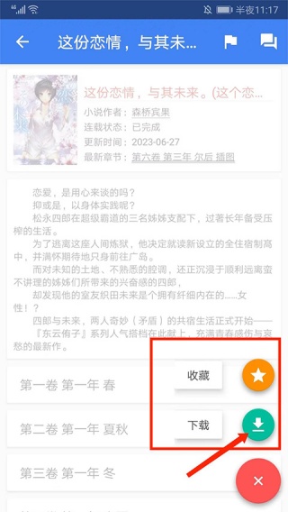 Wenku8轻小说文库
