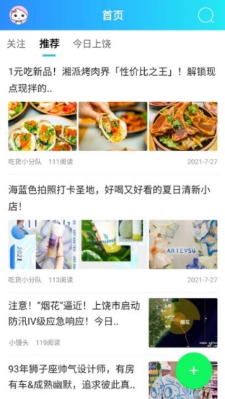 上饶通