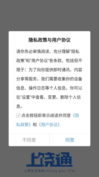 上饶通