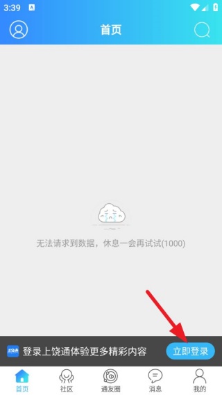 上饶通