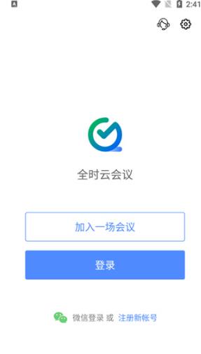 全时云会议