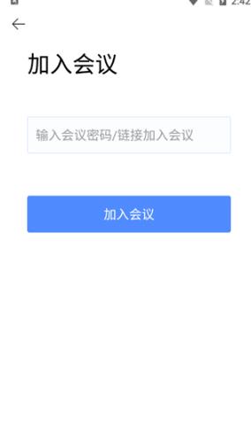 全时云会议