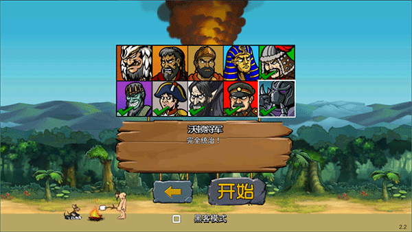 战争进化史2无敌版截图3