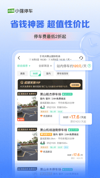 小强停车截图1