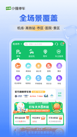 小强停车截图2