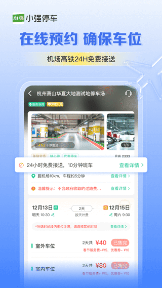 小强停车截图3