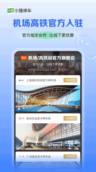 小强停车截图4