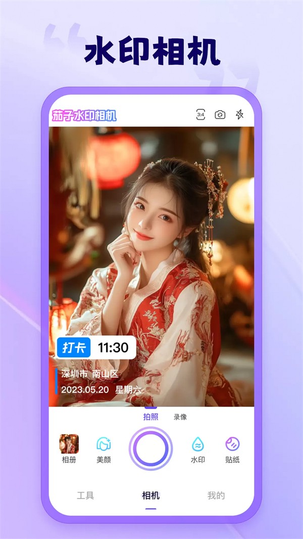 茄子水印相机截图3