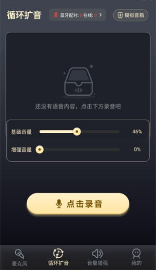 话筒扩音器