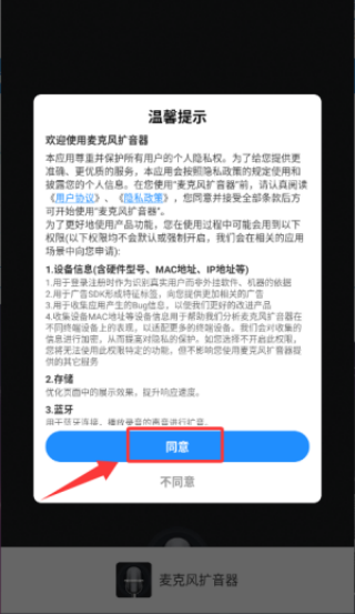 话筒扩音器