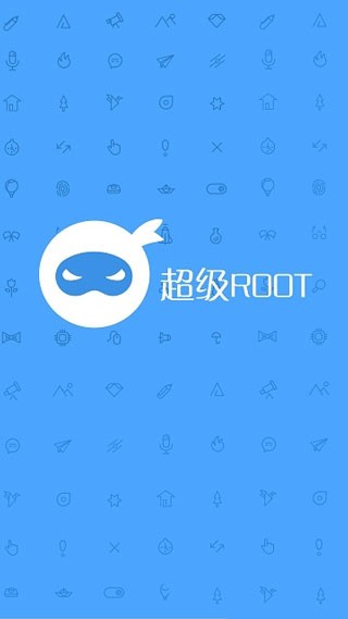 卓大师一键root截图4