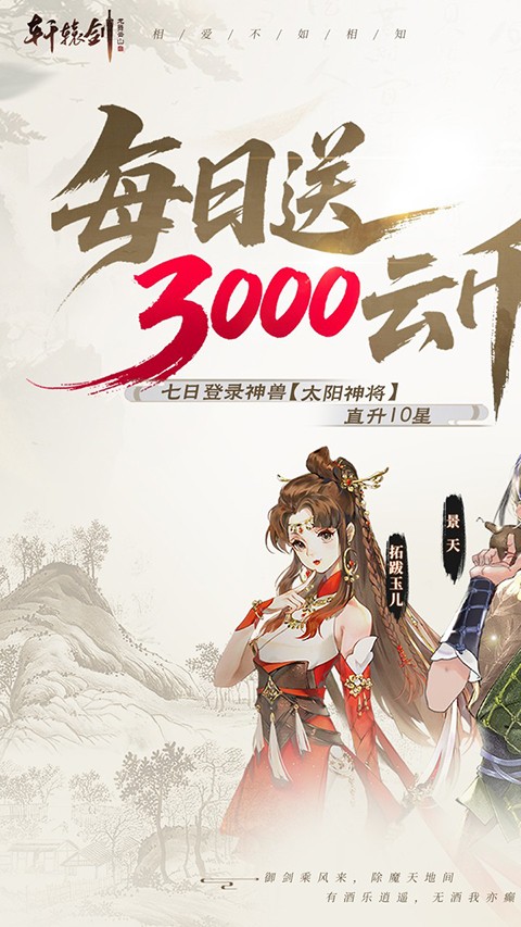 轩辕剑龙舞云山截图1