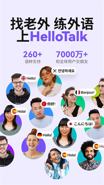 HelloTalk国际版截图4