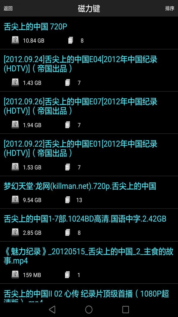 p2psearcher3.5截图3
