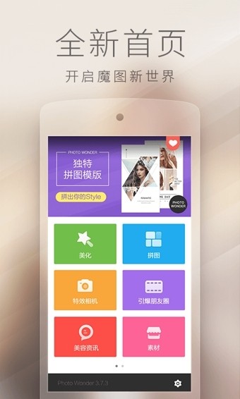 百度魔图截图4
