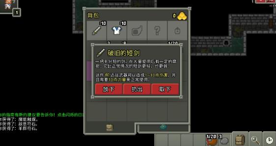 像素地牢汉化版