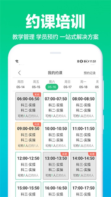 驾校通截图2