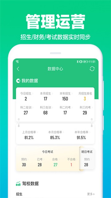 驾校通截图4