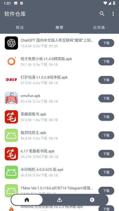 软仓软件库截图1