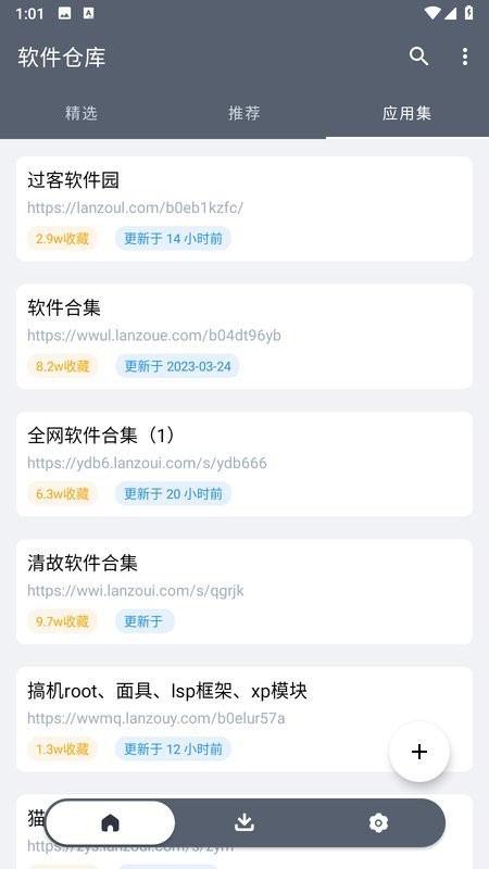 软仓软件库截图2