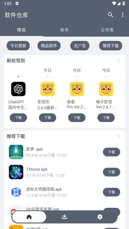软仓软件库截图3