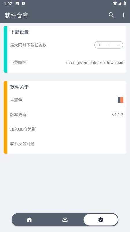软仓软件库截图4