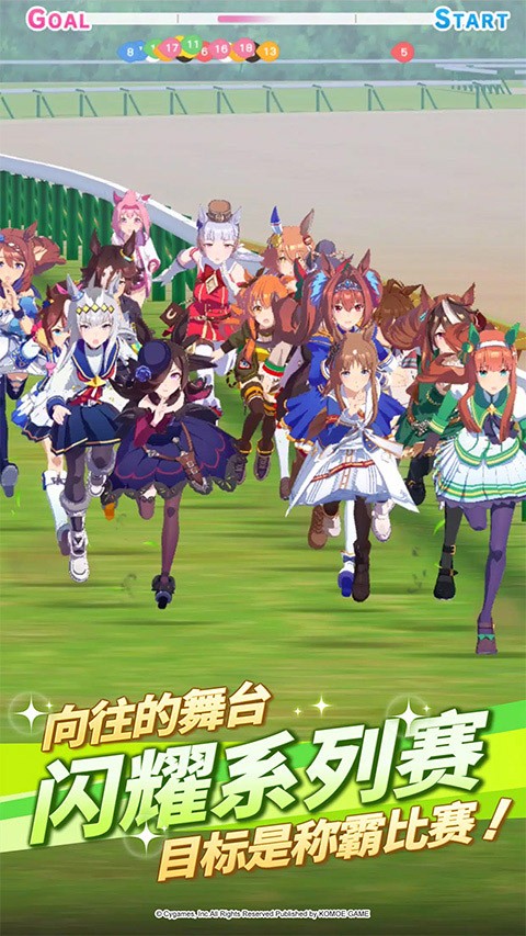 赛马娘台服截图3