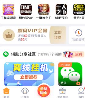 蜂窝游戏助手