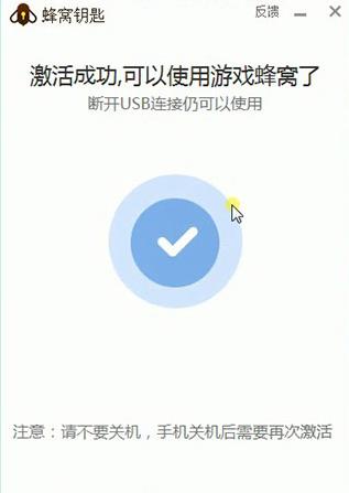 蜂窝游戏助手