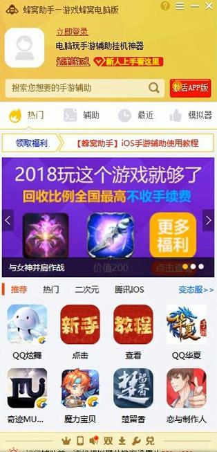 蜂窝游戏助手