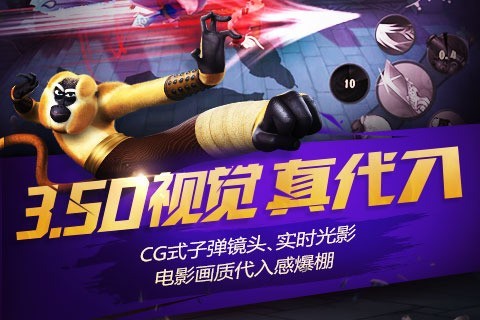 功夫熊猫2最新版截图1