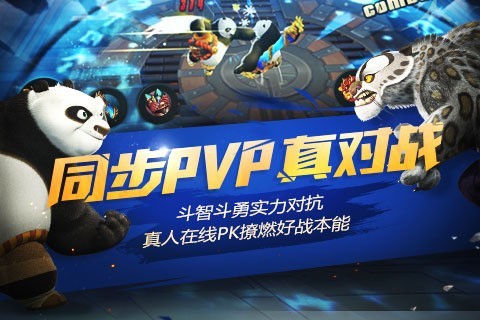 功夫熊猫2最新版截图2