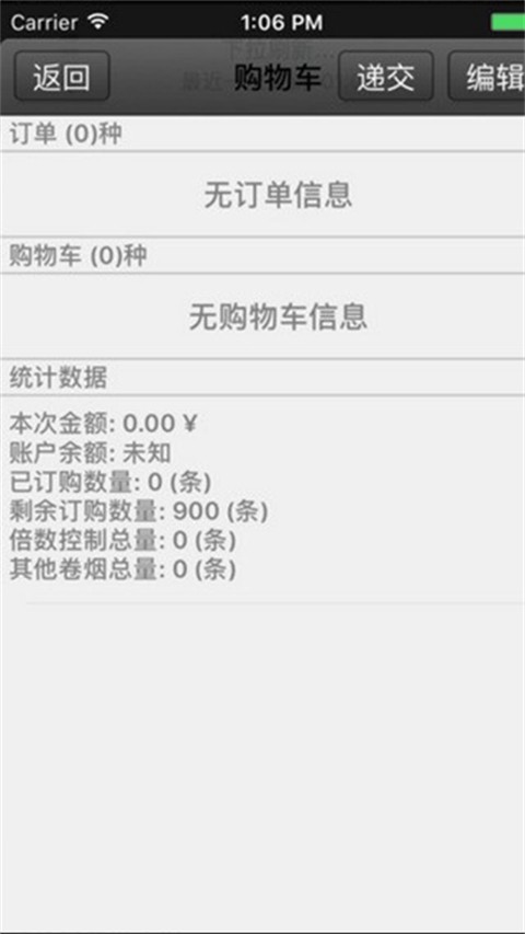 新商盟手机订烟截图1