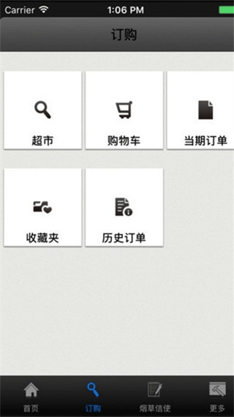新商盟手机订烟截图2