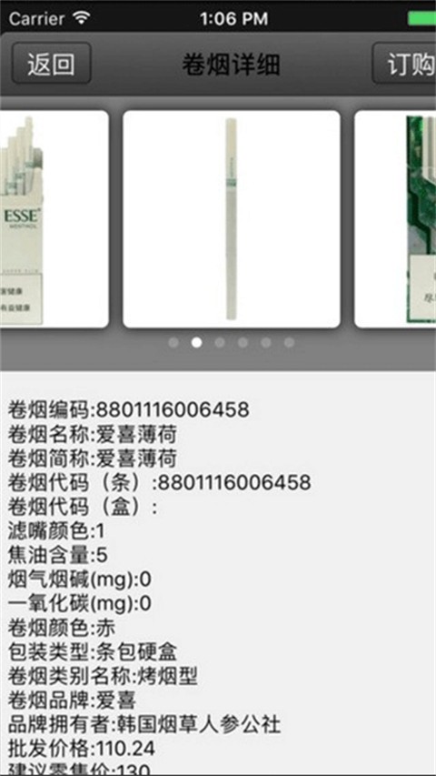 新商盟手机订烟截图3