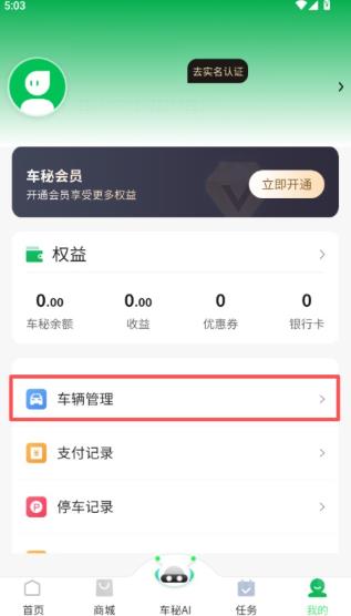 掌上车秘