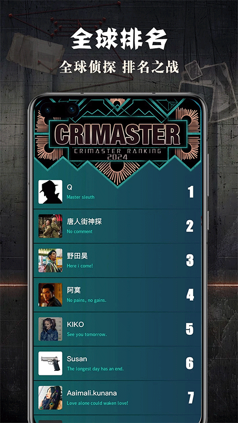 Crimaster犯罪大师中文版截图2