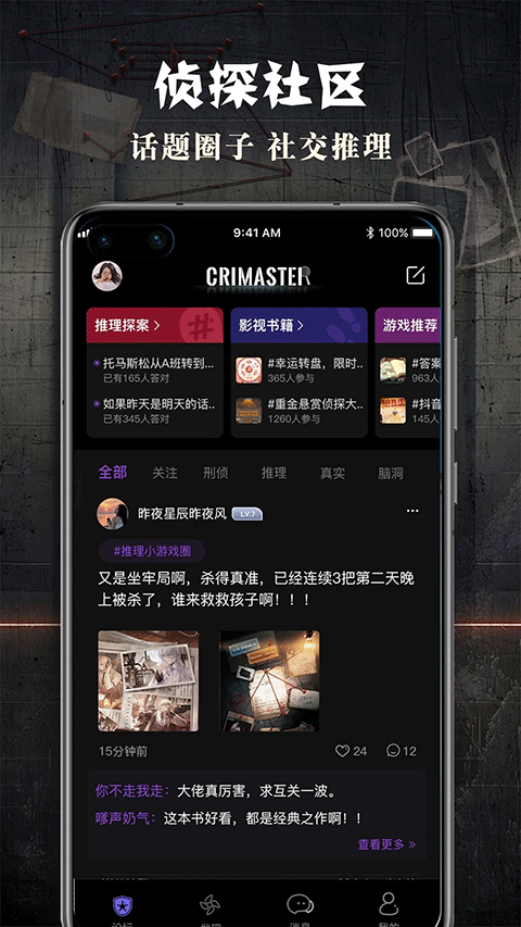 Crimaster犯罪大师中文版截图3